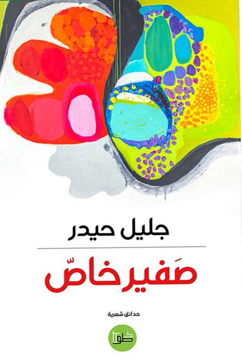 صفير خاص
