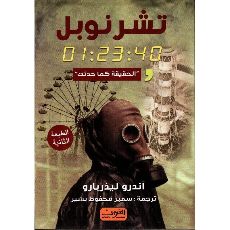 تشرنوبل