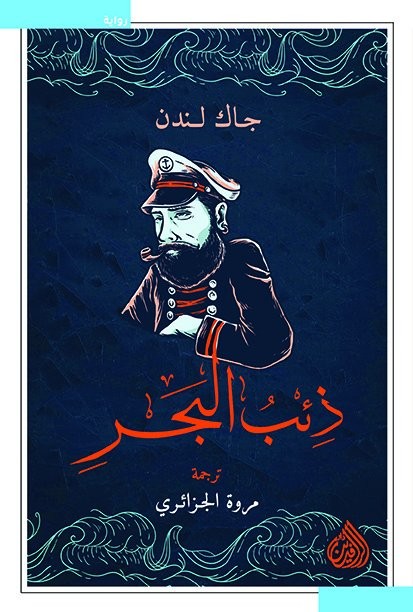 ذئب البحر
