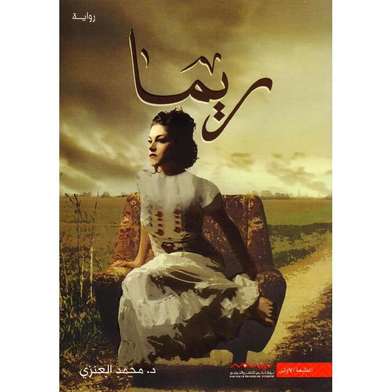 ريما