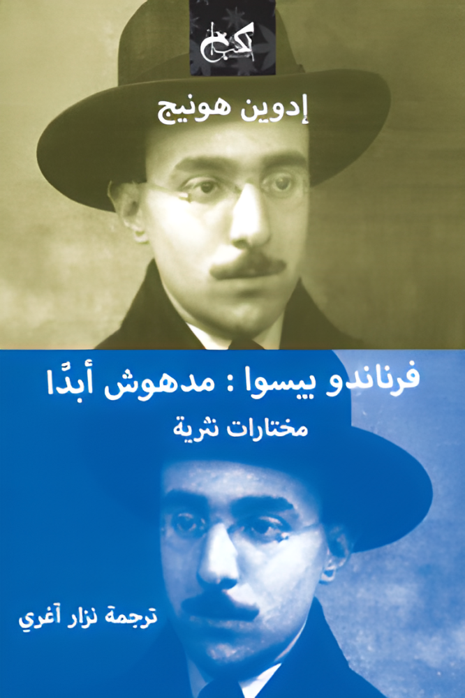 مدهوش أبداًا