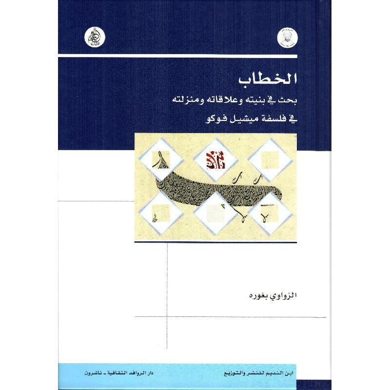 الخطاب