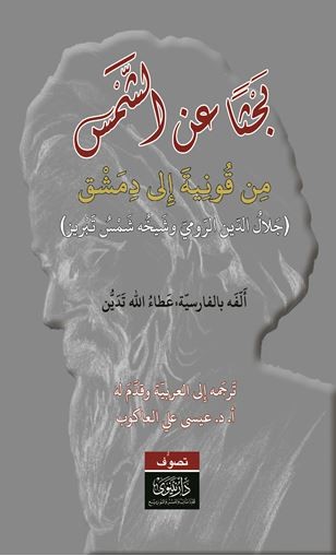 بحثا عن شمس
