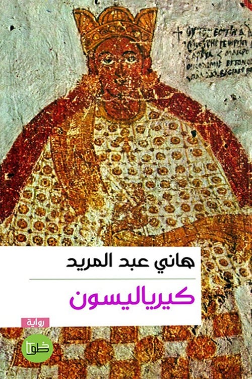 كيرياليسون