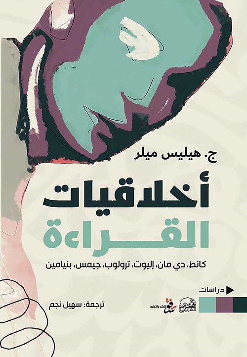 اخلاقيات القراءة