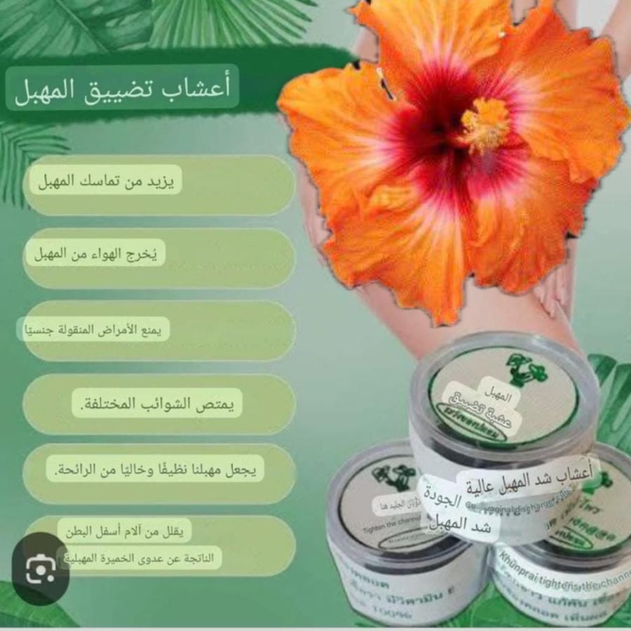 تحاميل تضييق المهبل