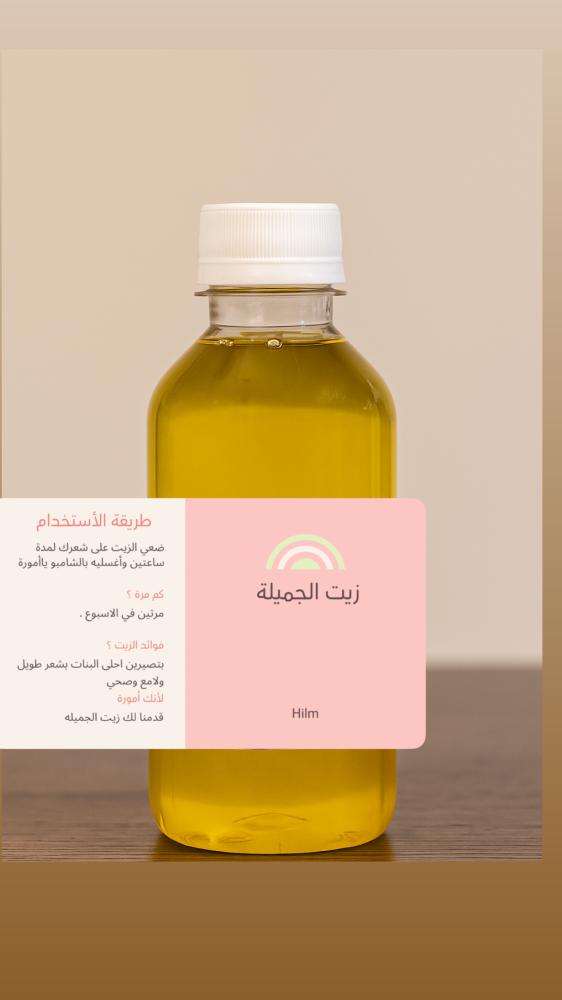 زيت الشعر للأطفال