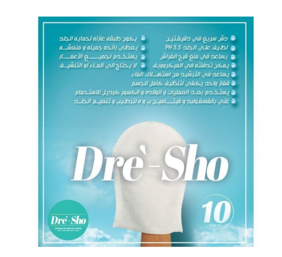قفازات طبية لتنظيف الجسم  بالكامل من دراي شو Dre-Sho