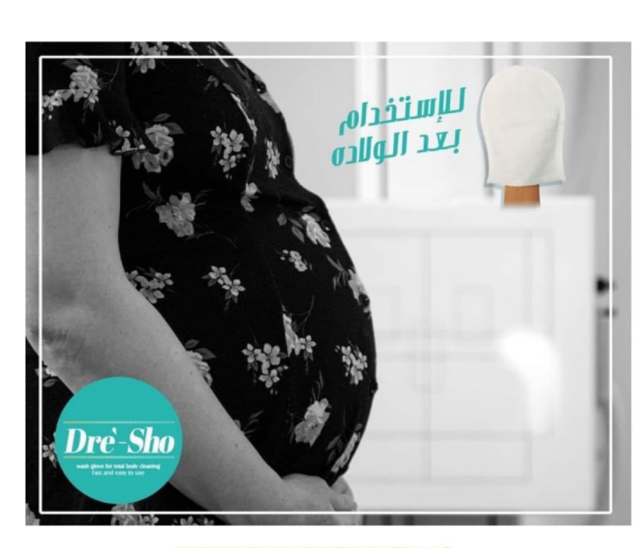 قفازات طبية لتنظيف الجسم  بالكامل من دراي شو Dre-Sho