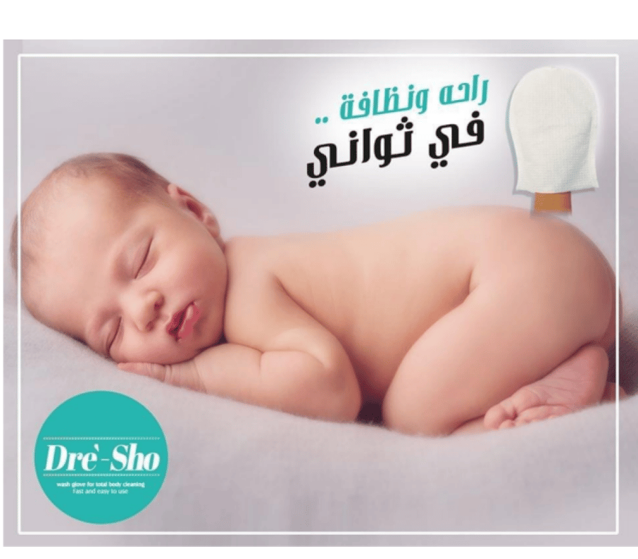 قفازات طبية لتنظيف الجسم  بالكامل من دراي شو Dre-Sho