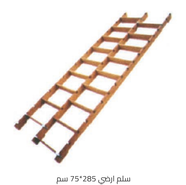 سلم خشبي لتاهيل ارضي  افقي عدد2ممرات