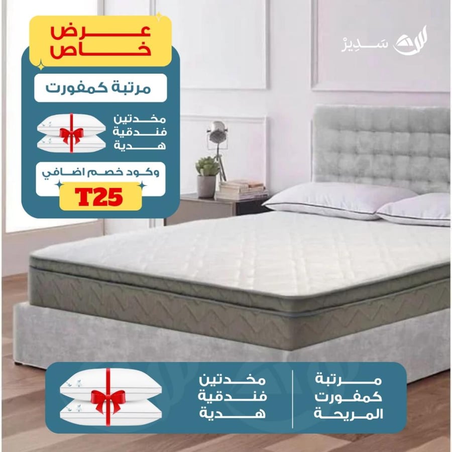 مرتبة كمفورت | مقاسات متعددة