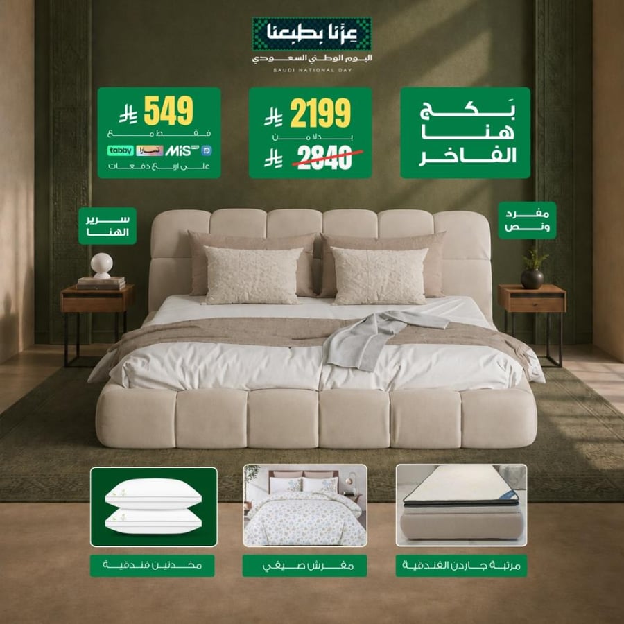 بكج نوم الهنا   -مقاس مفرد ونص 140×200