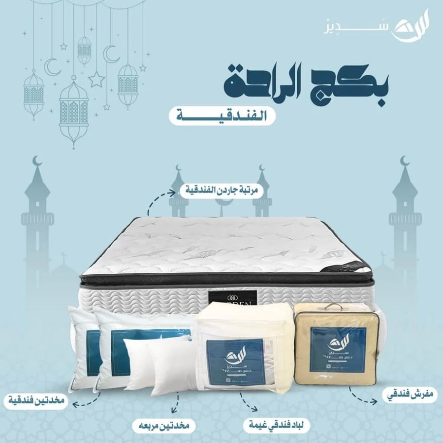 بكج الراحة الفندقية قطن 100% مقاس مزدوج