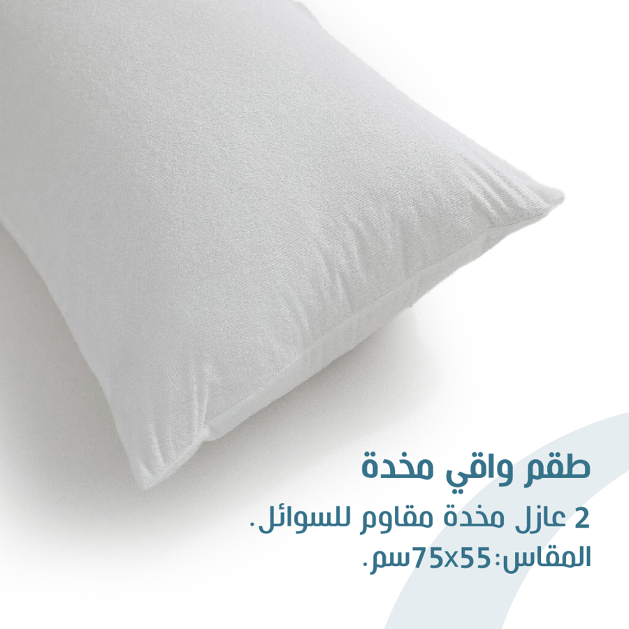 طقم واقي مخدة مقاوم للسوائل
