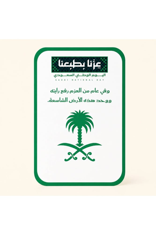 Saudi Unity National Day Cards – Set of 100 pcs