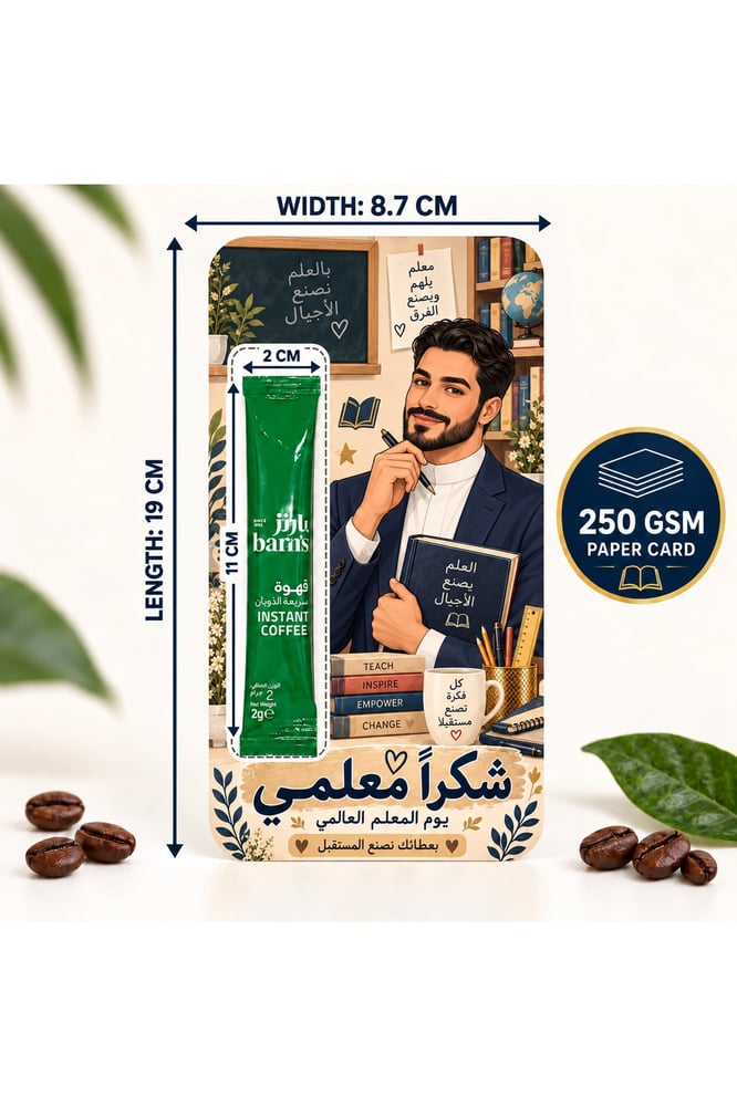بطاقات يوم المعلم للمعلم مع أكياس قهوة فورية – عبوة 6 قطع