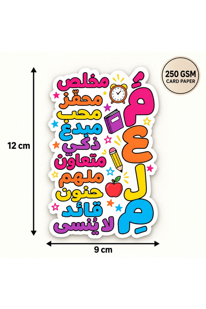 بطاقة صفات المعلم الملونة – 12 بطاقة