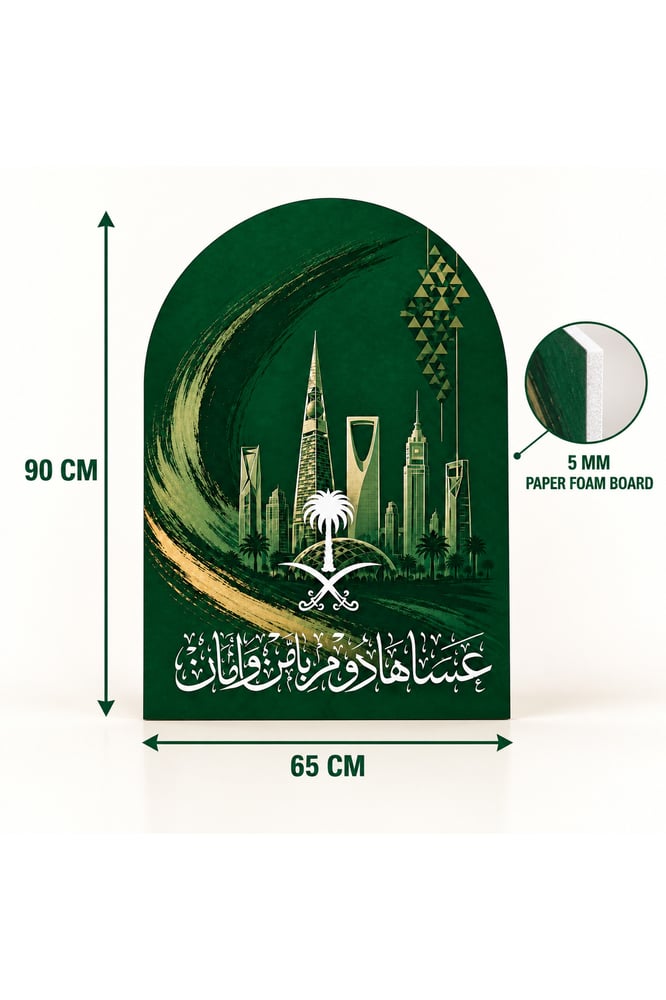 ستاند فوم بورد أفق الرياض لليوم الوطني – 65 × 90 سم