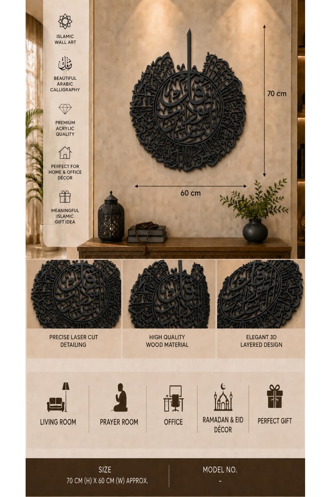 لوحة سورة الناس خشب أسود – 70 × 60 سم