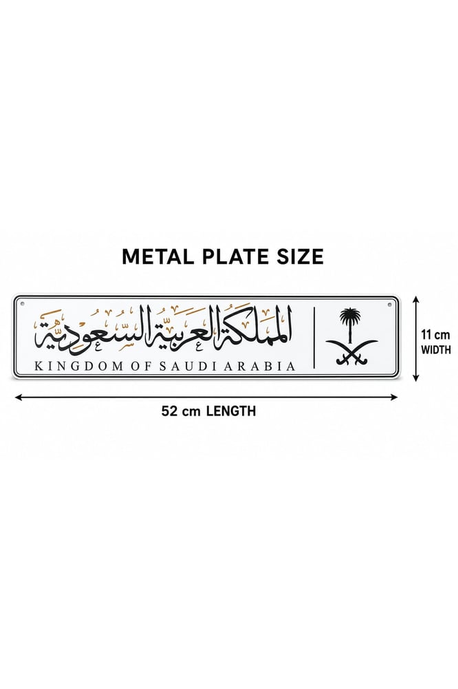 لوحة معدنية للمملكة العربية السعودية – 52 × 11 سم