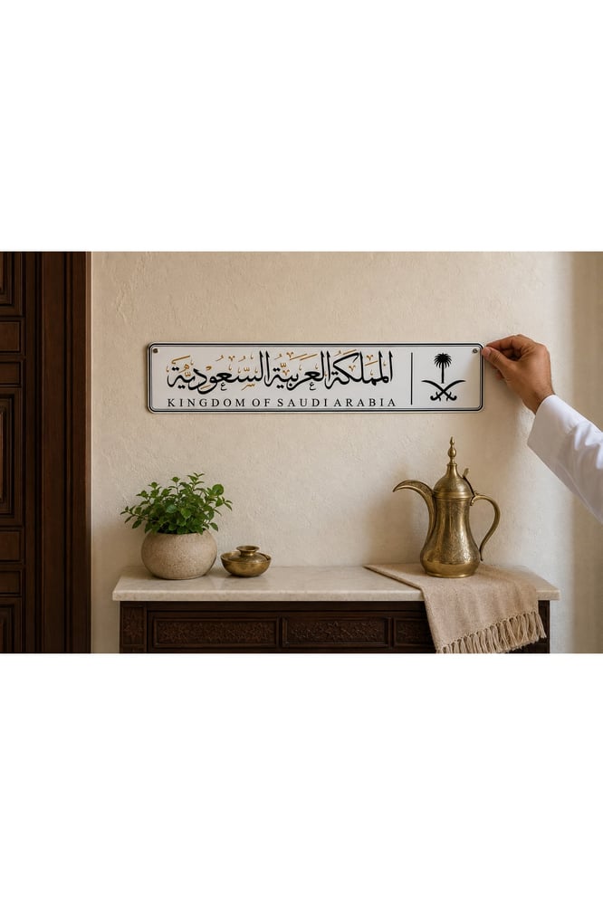 لوحة معدنية للمملكة العربية السعودية – 52 × 11 سم