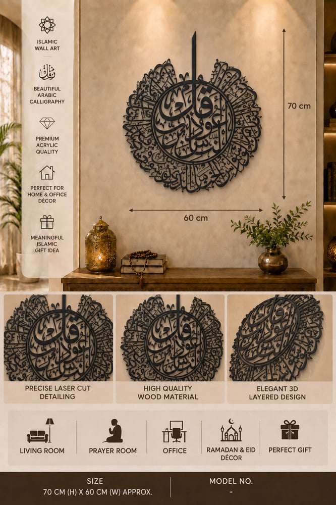 لوحة سورة الفلق خشب أسود – 70 × 60 سم