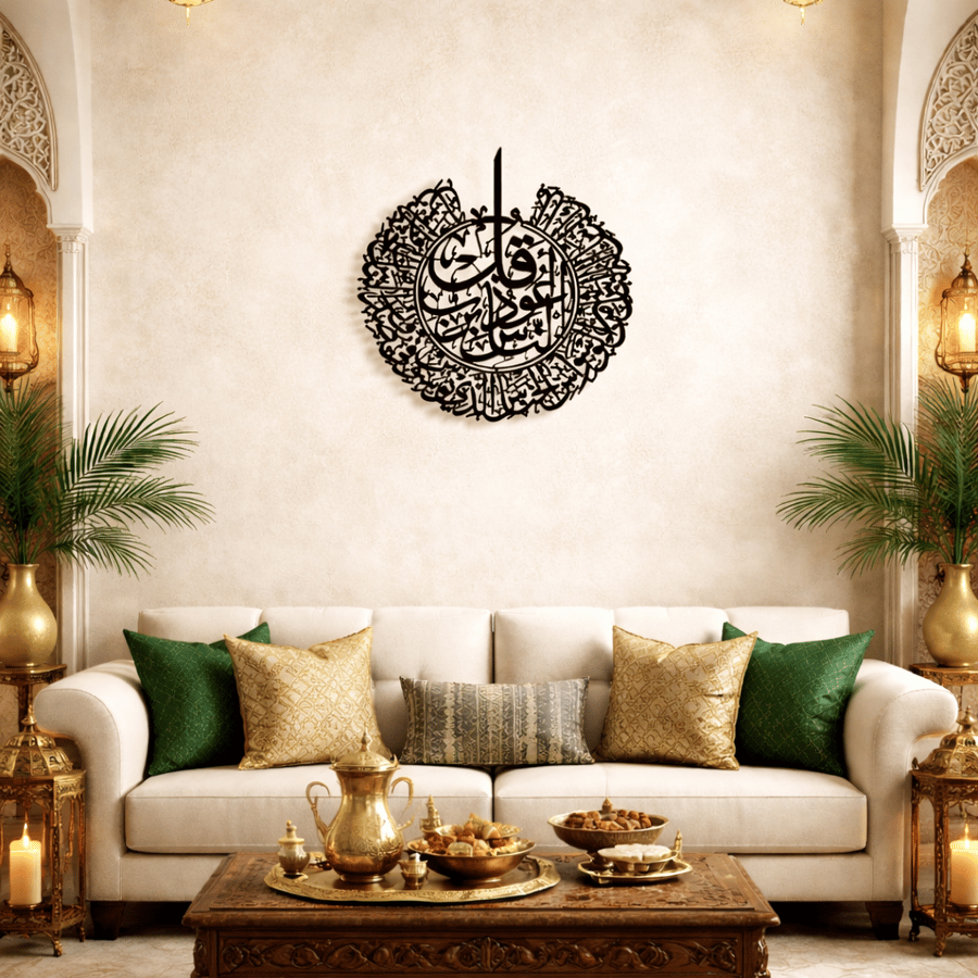 لوحة جدارية إسلامية – سورة الناس