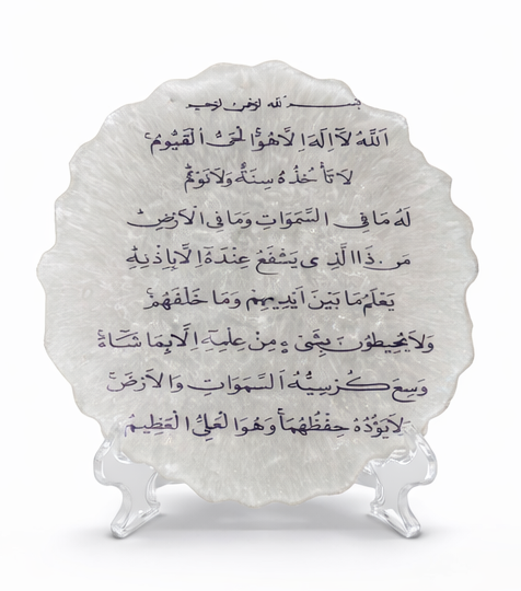 مجموعة لوحات آية الكرسي من الإيبوكسي (قطعتين)
