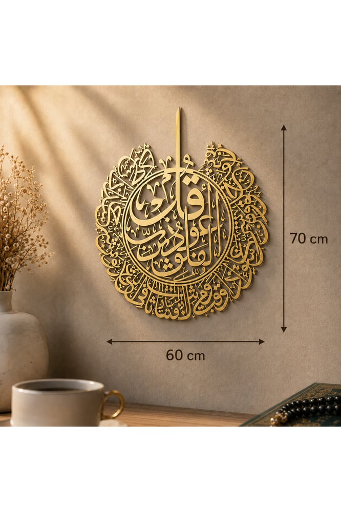 لوحة سورة الفلق أكريليك ذهبي – 70 × 60 سم