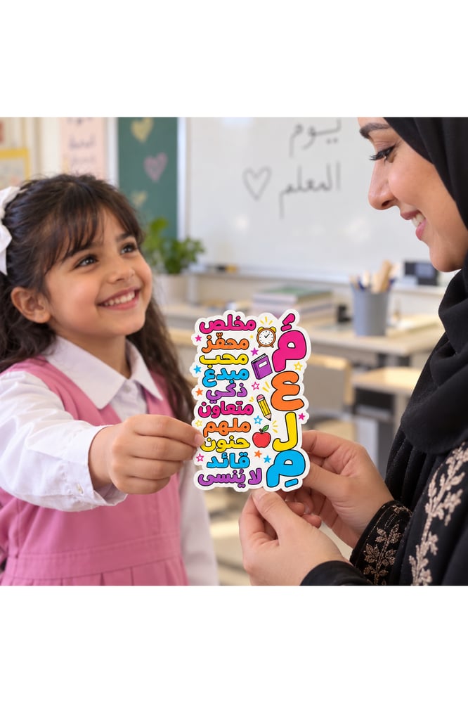 بطاقة صفات المعلم الملونة – 12 بطاقة