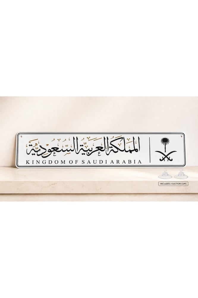 لوحة معدنية للمملكة العربية السعودية – 52 × 11 سم
