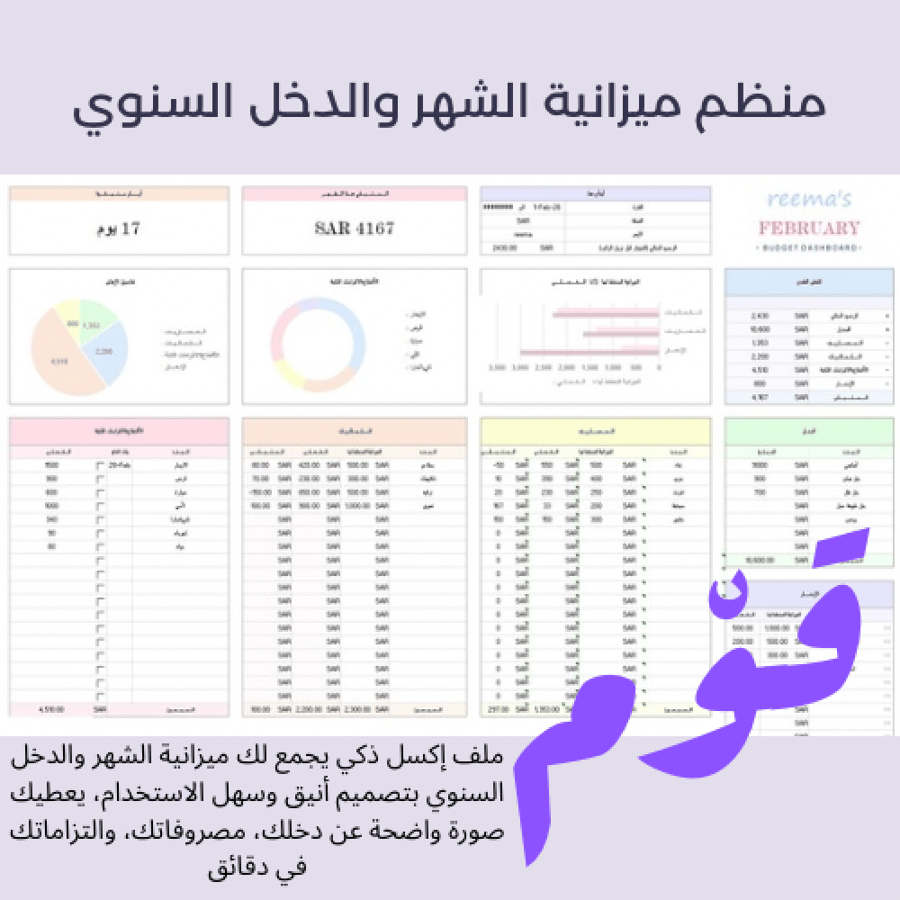 منظم ميزانية الشهر والدخل السنوي - ألوان باستيل