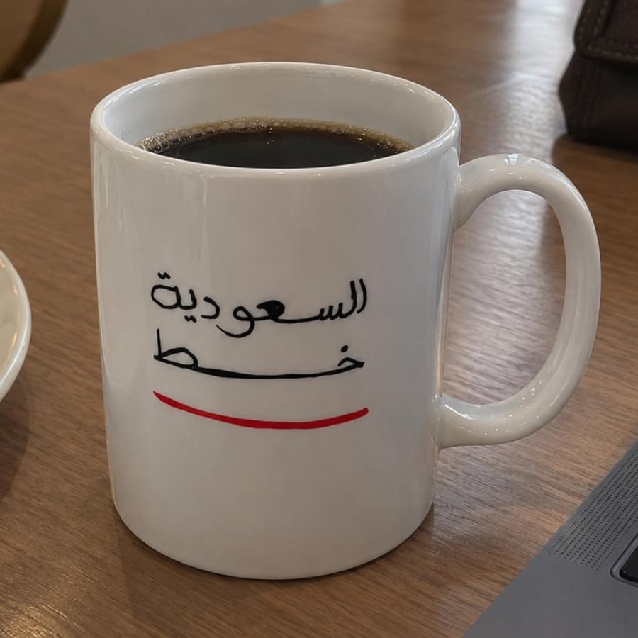 سعوديه خط احمرررر