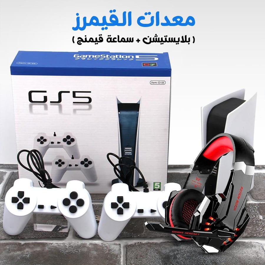 معدات القيمرز ( بلايستيشن + سماعة قيمنج )
