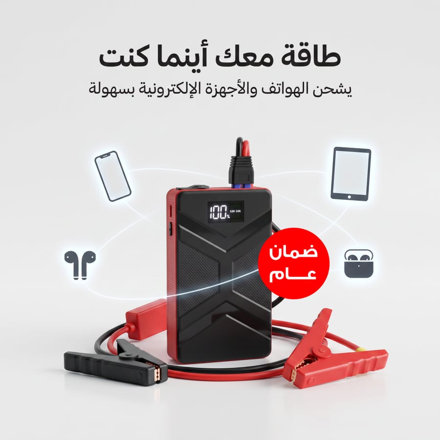 باور بانك للسيارة جامب ستارتر HONTON ضمان سنه