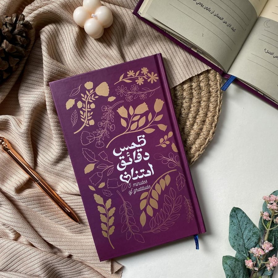 5 دقائق من الامتنان | جولد مارون