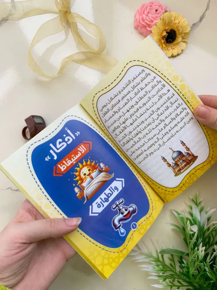 كتيب| أذكار الطفل المسلم