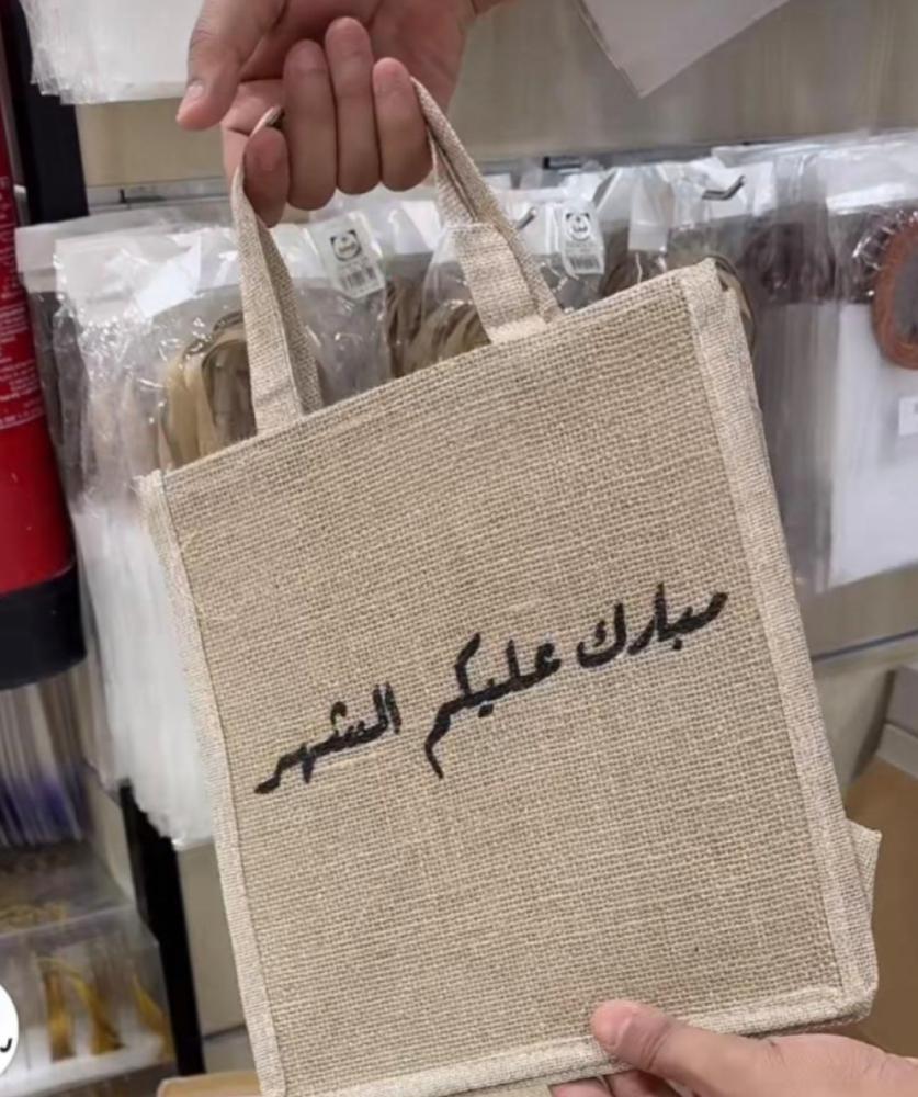 أكياس رمضانيه قماشيه بعبارات رمضانبه