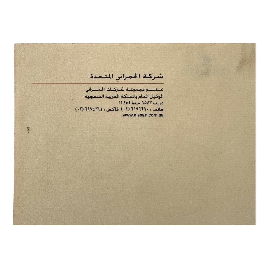 ظرف بيج صغير يسان الحمراني