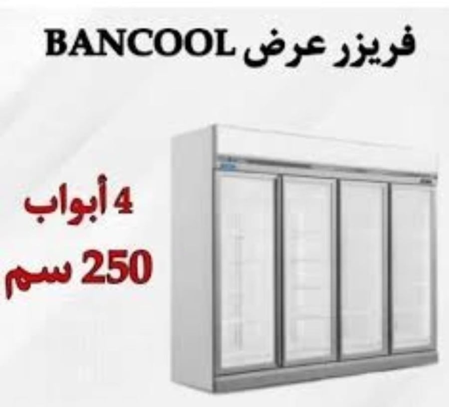 فريزر عرض بانكول 4 - 2500 لتر باب زجاج FD-DF250