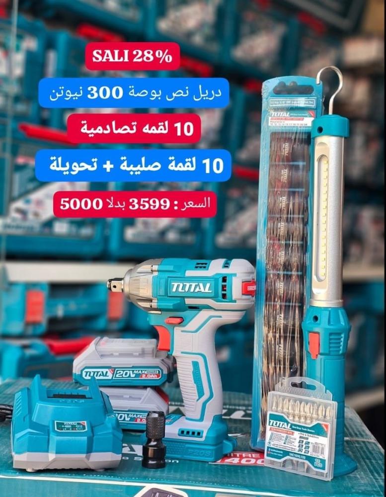 دريل شد كفرات بطارية 300 نيوتن 20 فولت مع كشاف وطقم حبوب total tools TOSLI231004