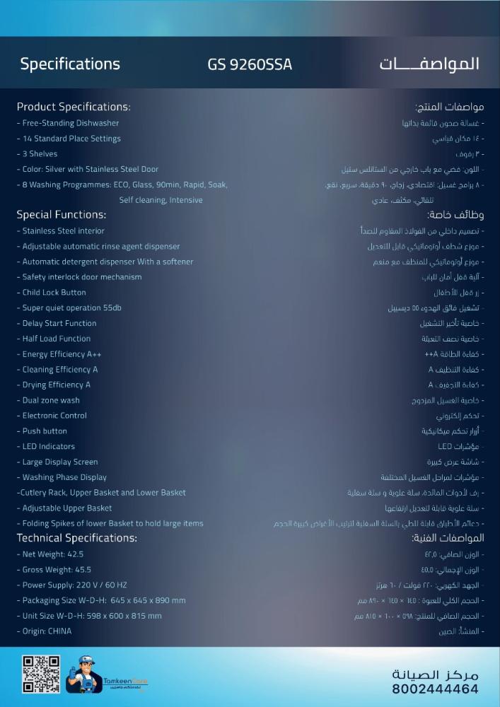غسالة صحون جنرال سوبريم  8 برامج 14 مكان 3 رف تجفيف نصف تحميل فضي GS9260SSA