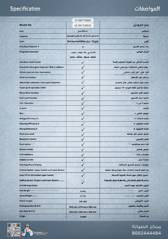 غسالة صحون جنرال سوبريم 6 برامج 15مكان 3 رف ابيض GSDW1536WGA