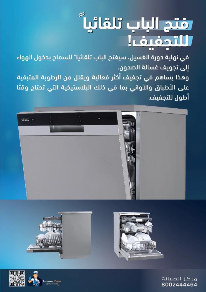 غسالة صحون جنرال سوبريم  8 برامج 14 مكان 3 رف تجفيف نصف تحميل فضي GS9260SSA