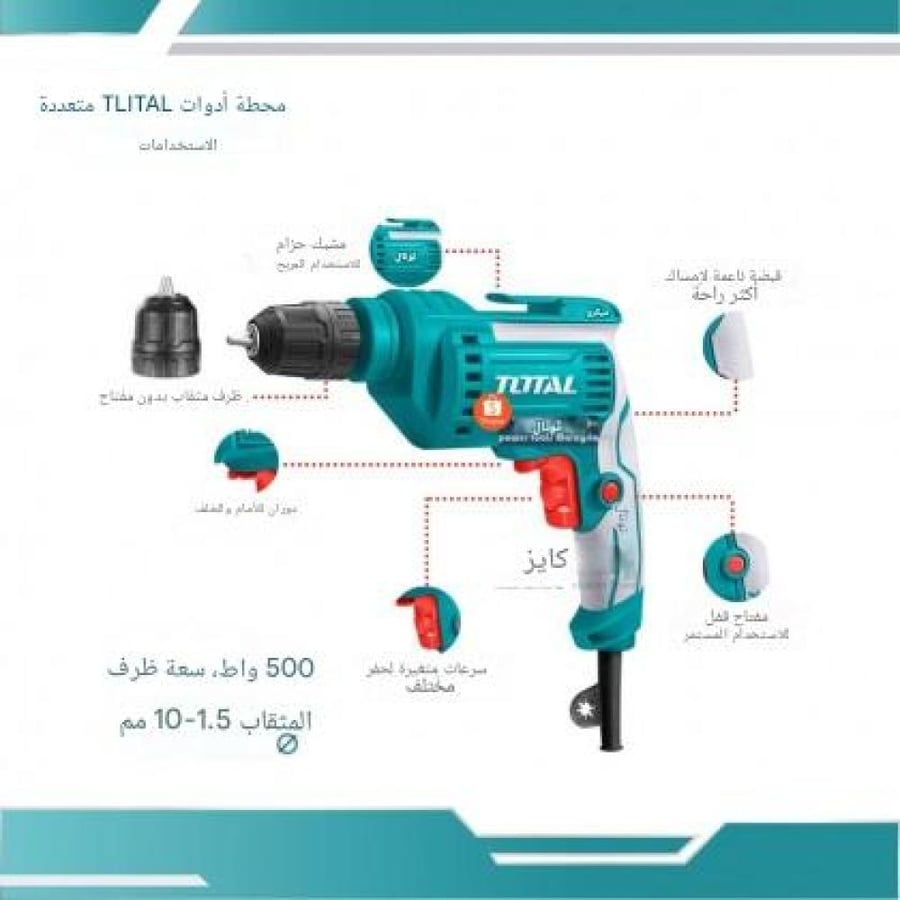 دريل كهرباء 500 واط 10 ملي راس اتوماتيك توتال TD2051026-2 total tools