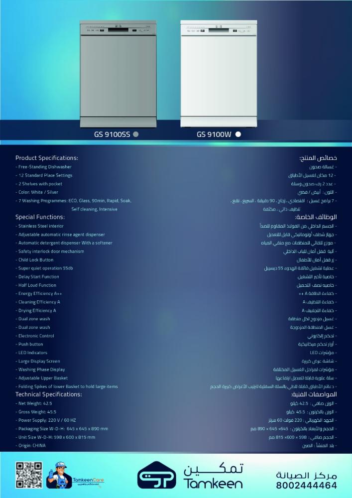 غسالة صحون جنرال سوبريم  7 برامج 12مكان ابيض GS9100WA