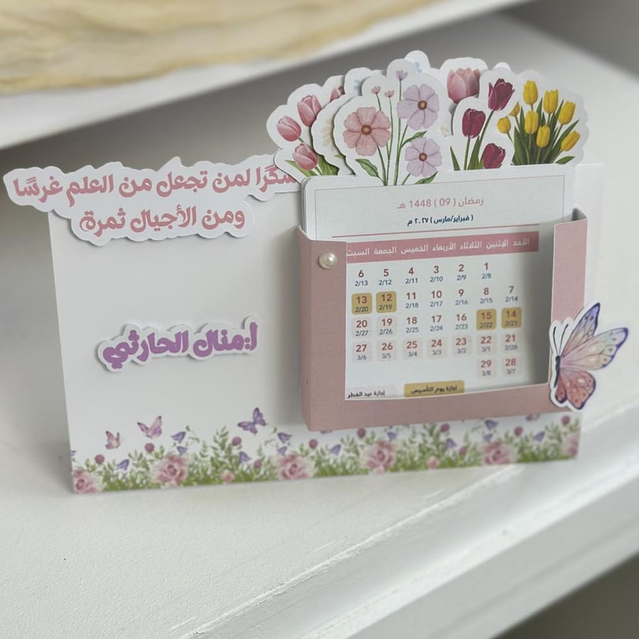 تقويم مكتبي للمعلمات