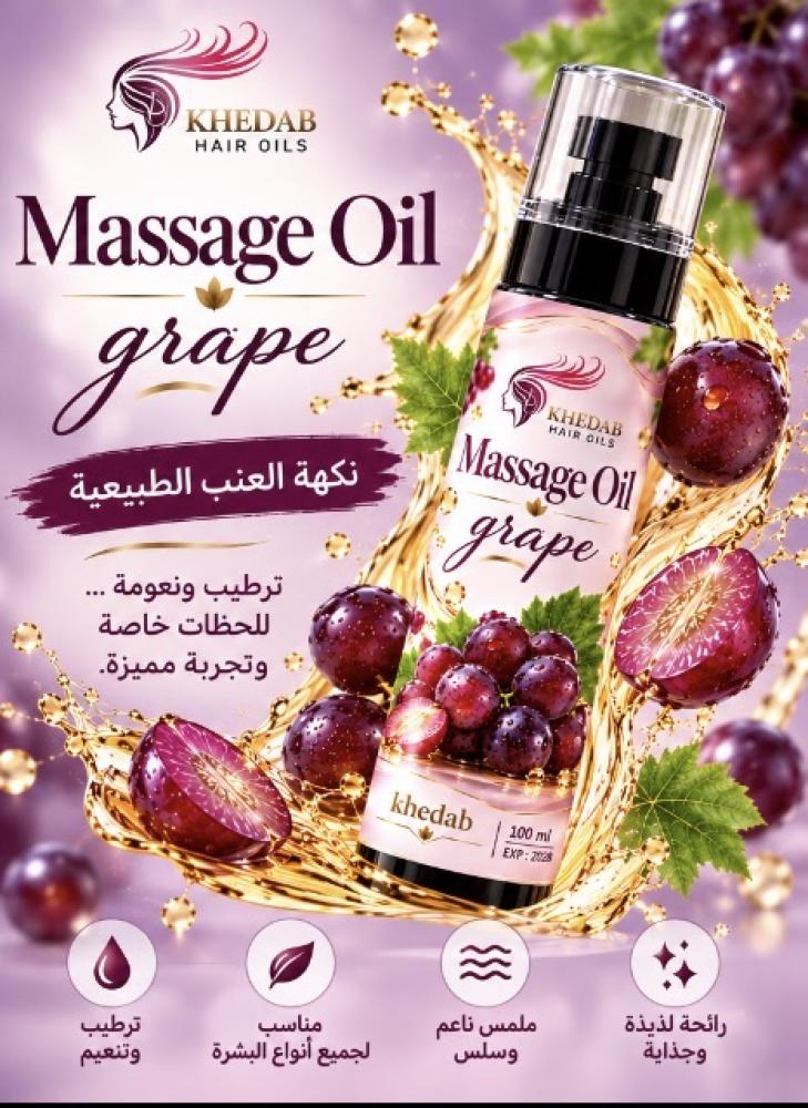 زيت تدليك " العنب " للأزواج / 100ml