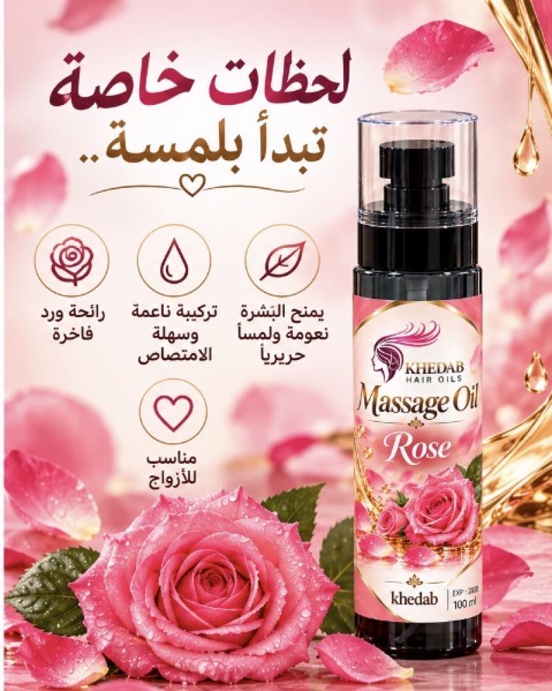 زيت تدليك " الورد " للأزواج /  100ml